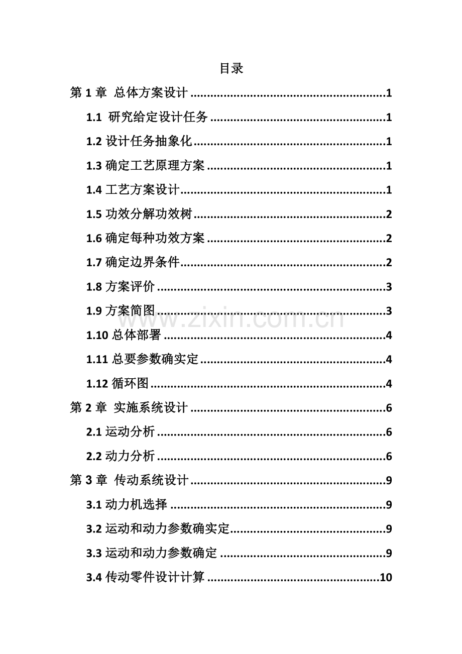 机械专业系统设计大作业.docx_第2页