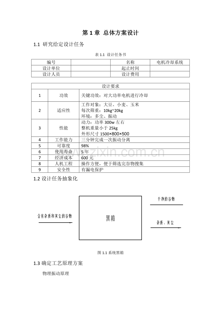 机械专业系统设计大作业.docx_第3页