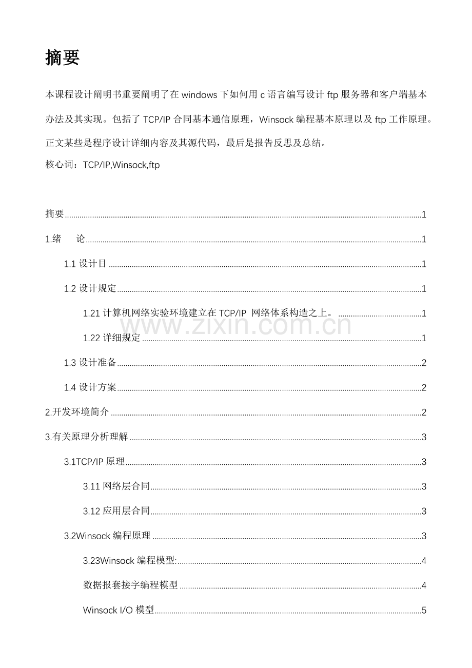 计算机专业课程设计方案报告.doc_第2页