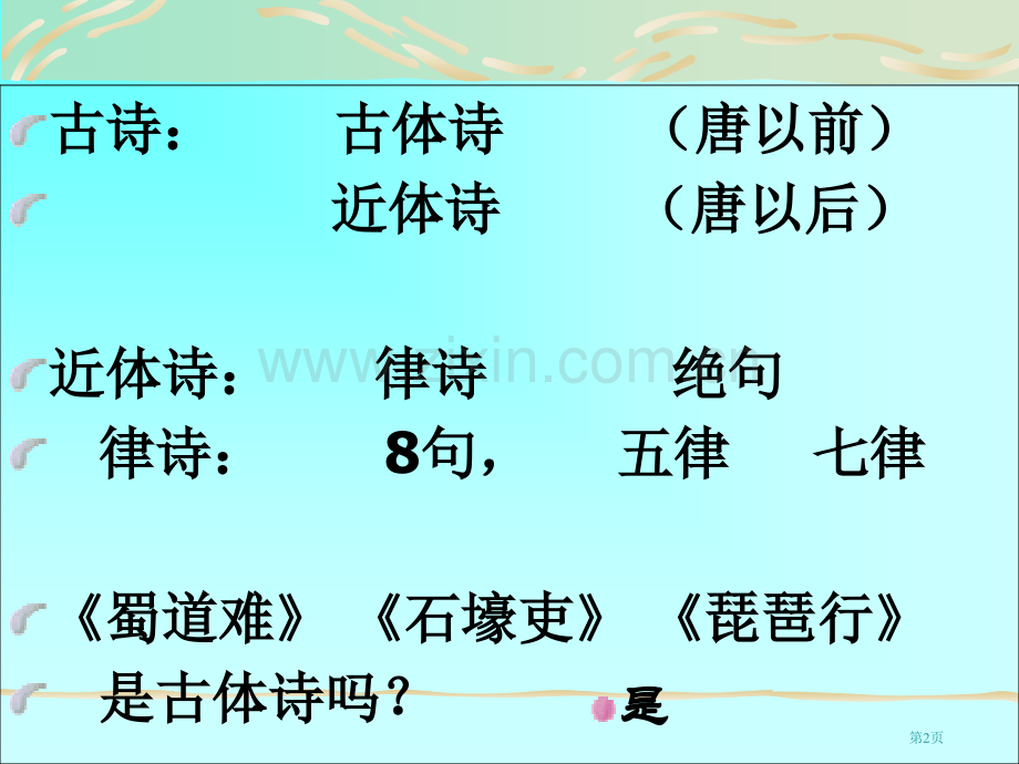 杜甫诗三首宣讲市公开课一等奖百校联赛获奖课件.pptx_第2页