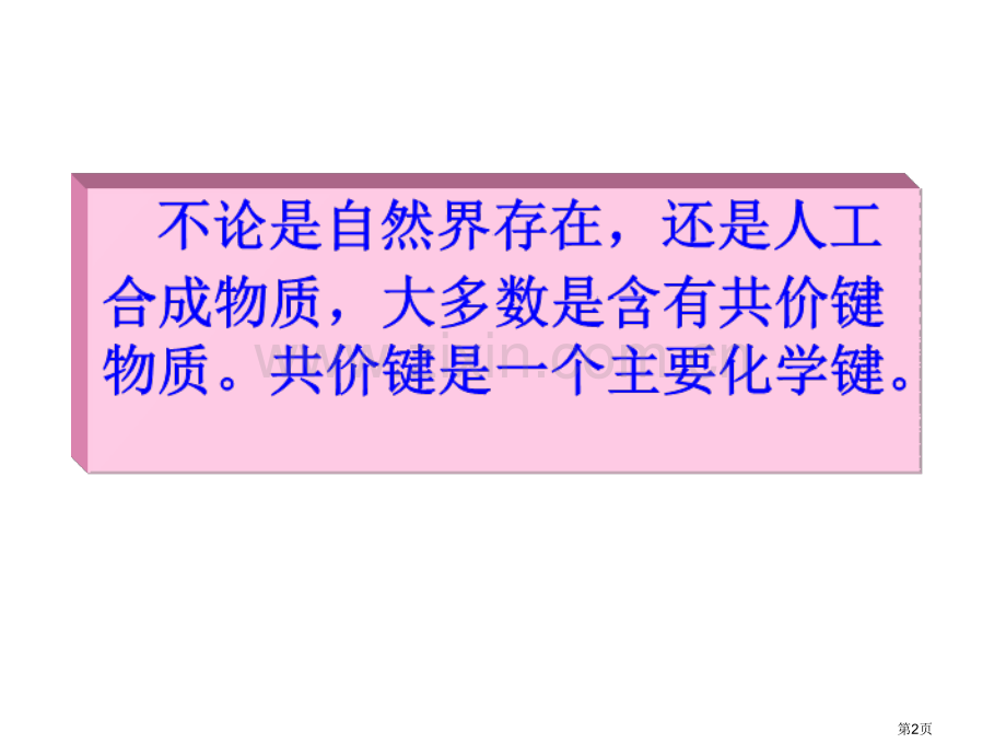 高二化学共价键的形成省公共课一等奖全国赛课获奖课件.pptx_第2页