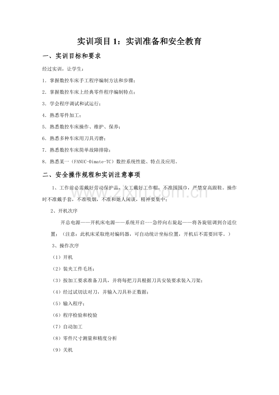 数控车工实训报告样本.doc_第2页