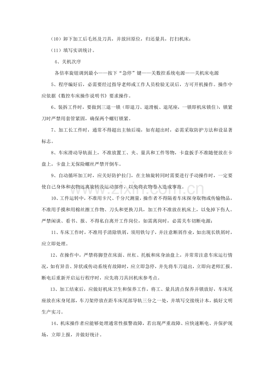 数控车工实训报告样本.doc_第3页