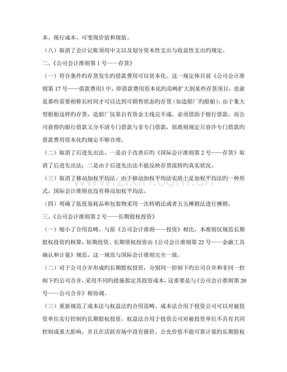 新企业会计准则全新体系的若干重大变化及简要的国际比较.docx_第2页