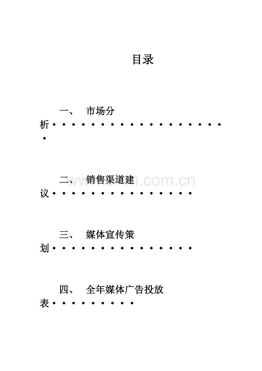 红酒推广专业策划案.doc_第2页