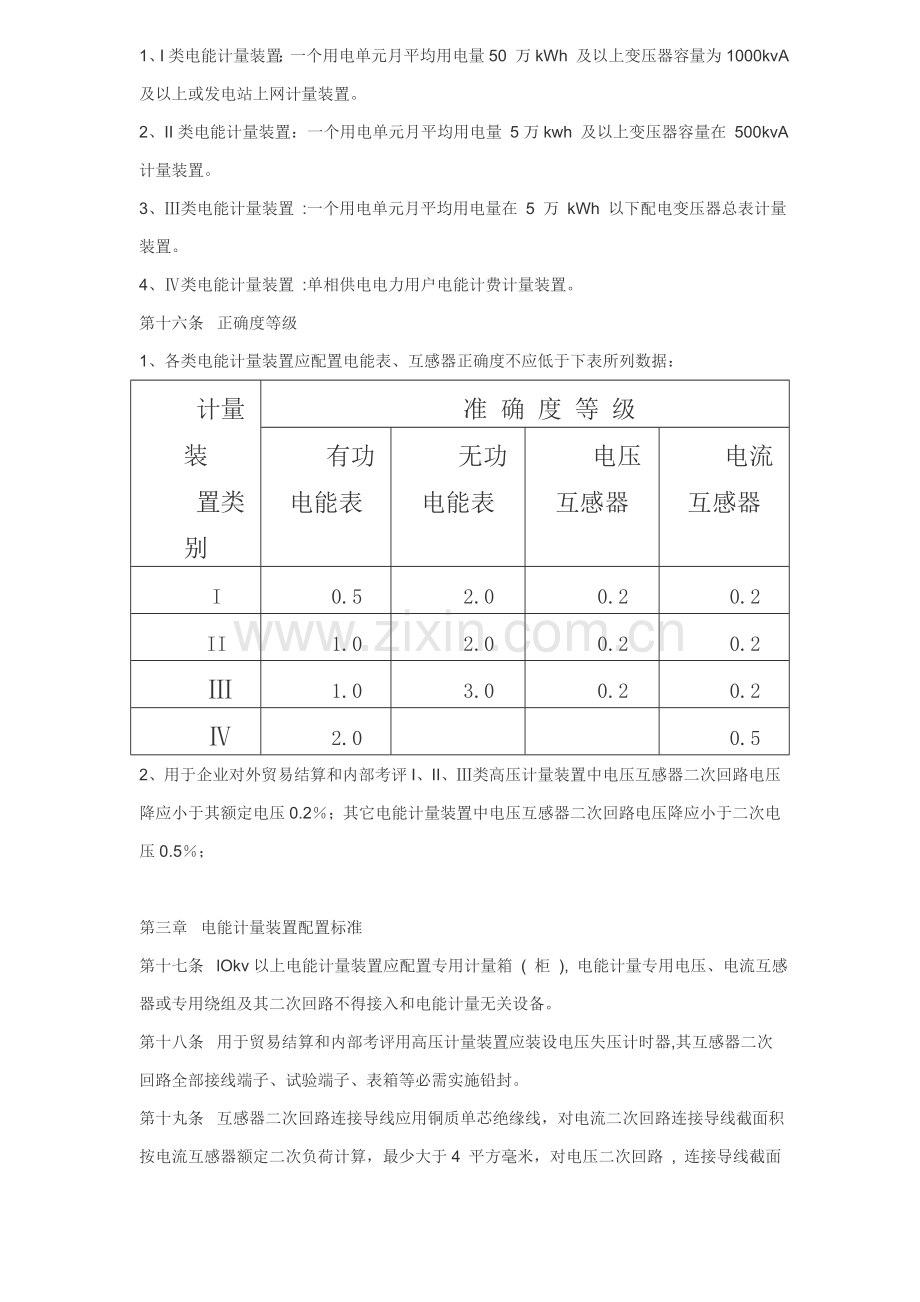 电力公司计量管理核心制度.doc_第2页