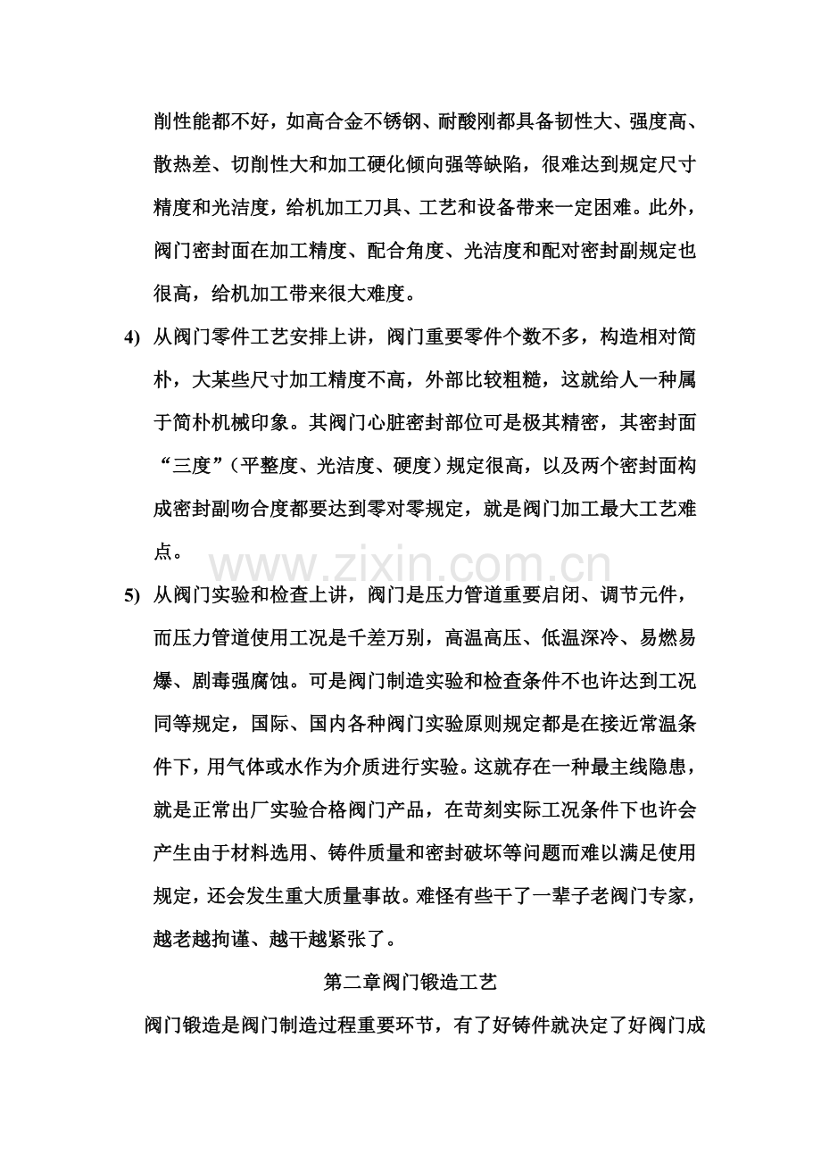 阀门制造基本工艺讲座.doc_第2页