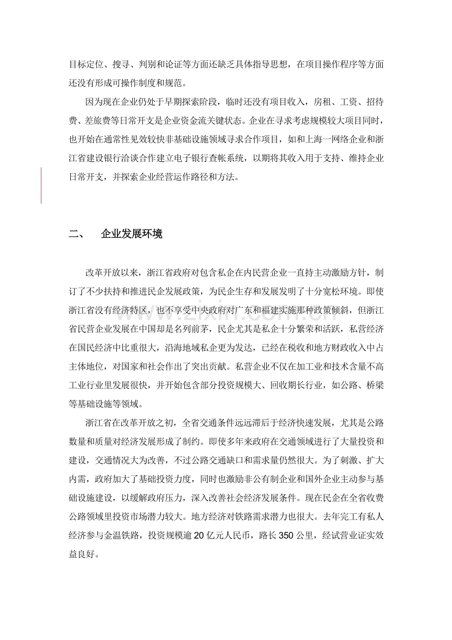 投资公司项目管理报告书样本.doc_第2页