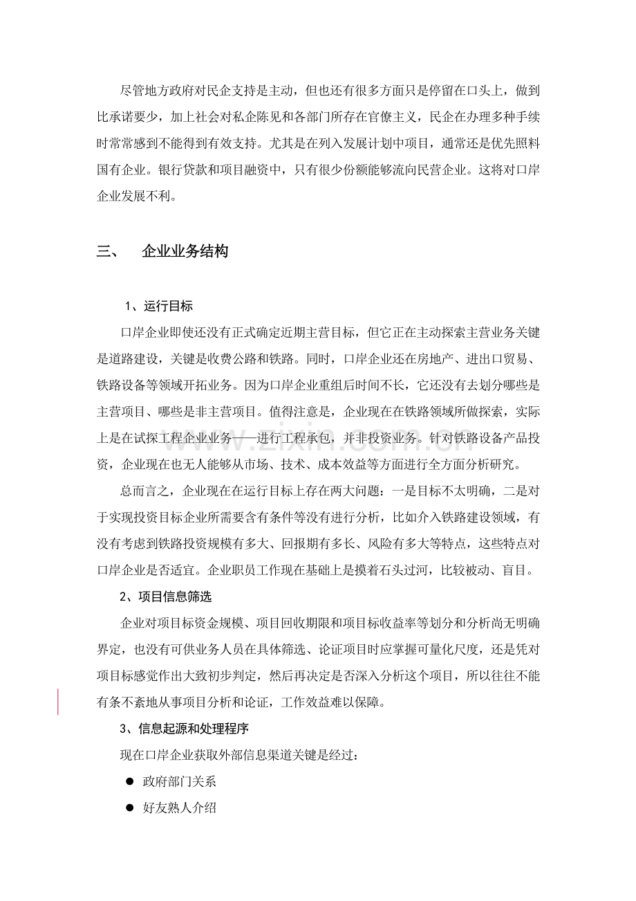 投资公司项目管理报告书样本.doc_第3页