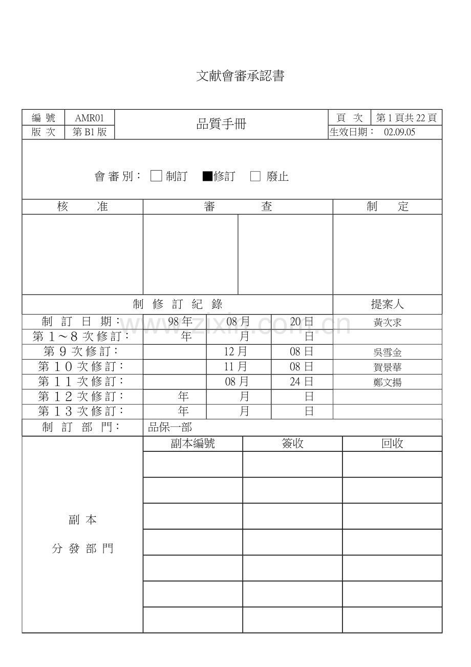 电脑设备公司品质标准手册.docx_第1页