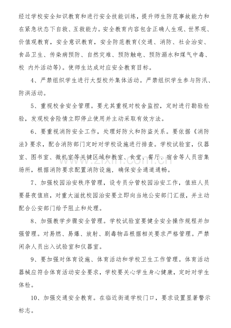 校长安全目标责任书模板.doc_第2页