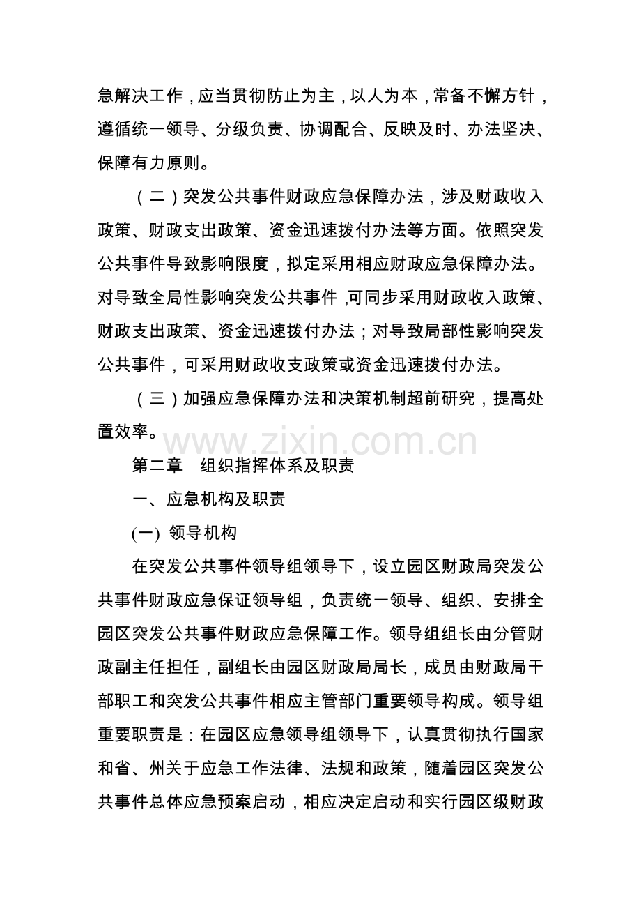 财政应急保证应急专项预案.doc_第2页