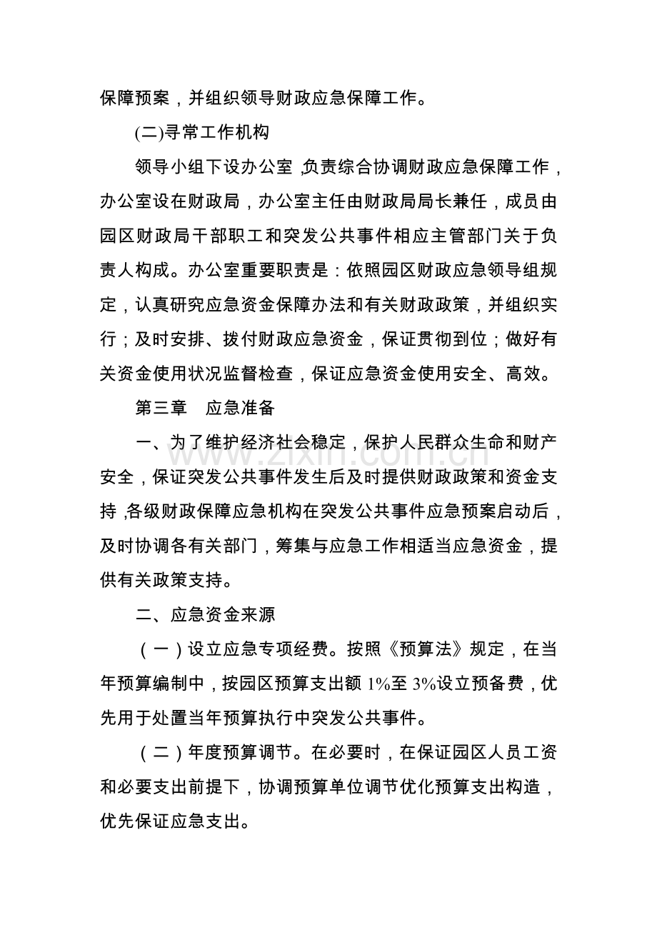 财政应急保证应急专项预案.doc_第3页