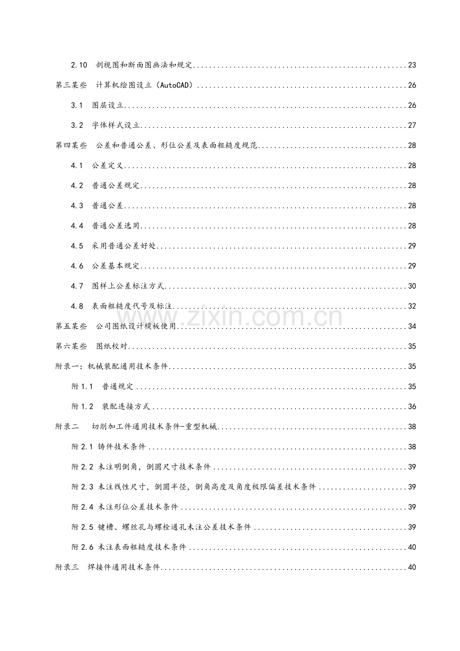 机械制图标准规范统一标准详.doc_第3页