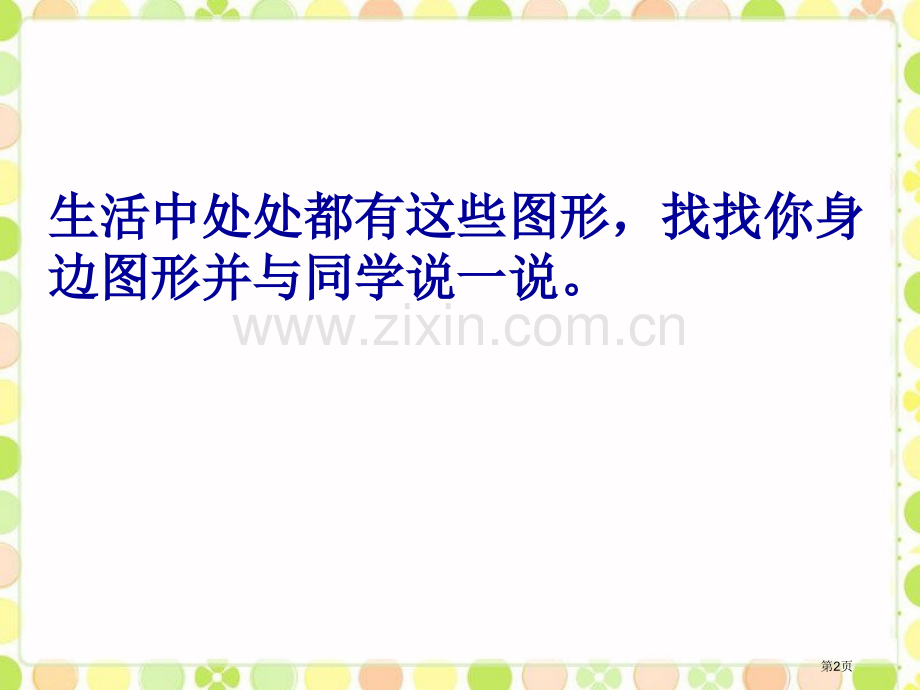 谁的手儿巧课件说课稿省公开课一等奖新名师比赛一等奖课件.pptx_第2页