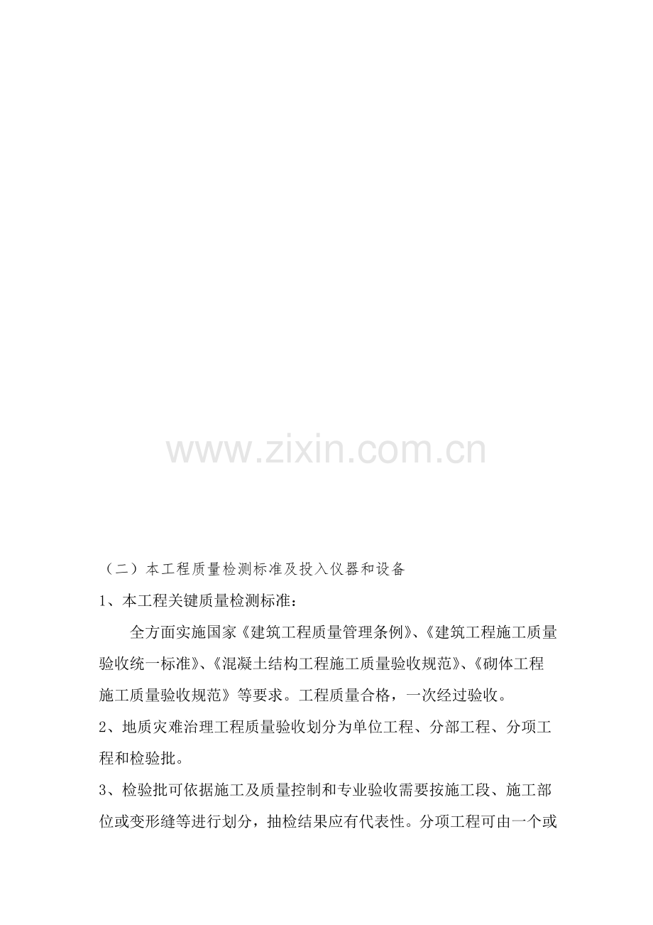 滑坡治理综合项目工程综合项目施工专项方案.docx_第3页