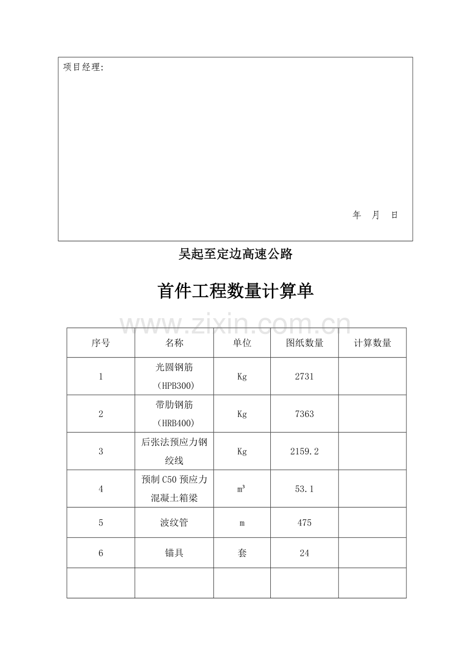 箱梁预制综合项目施工专项方案.doc_第3页