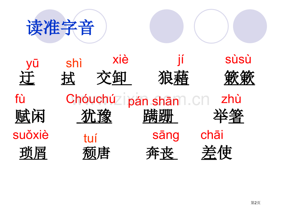 背影优质课省公共课一等奖全国赛课获奖课件.pptx_第2页