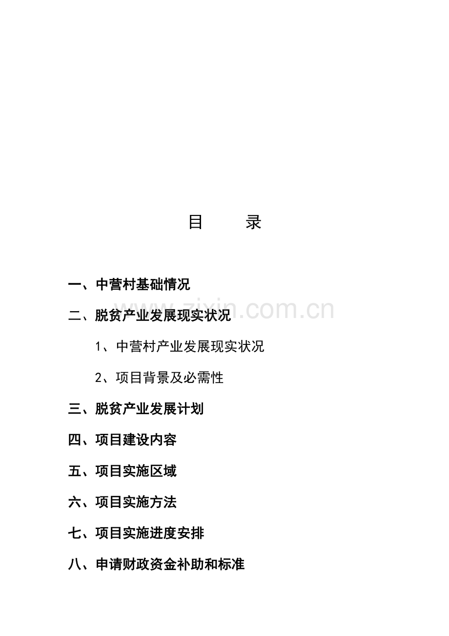 扶贫工厂实施专项方案.docx_第2页