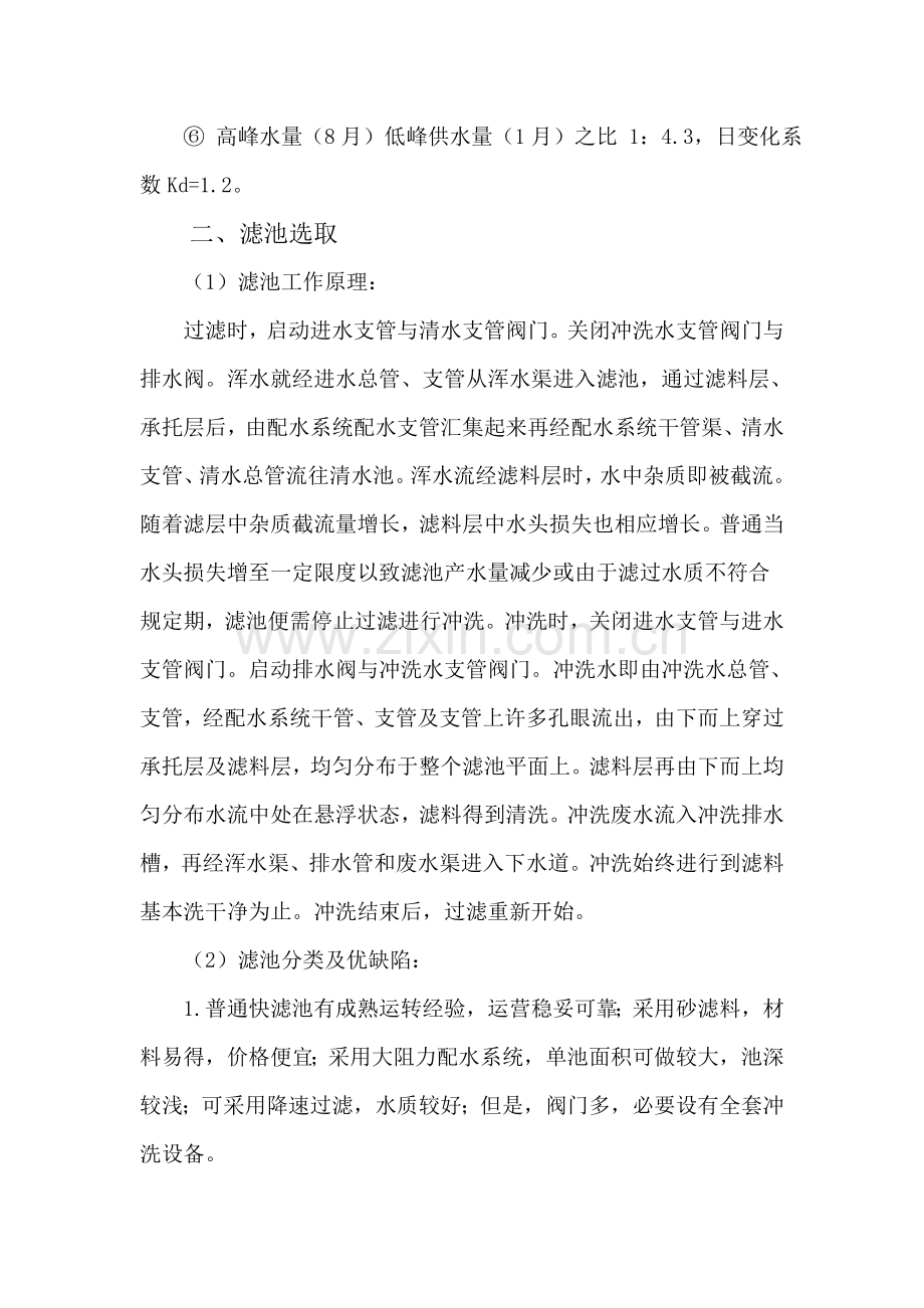 给水综合项目工程普通快滤池设计项目说明指导书.doc_第2页