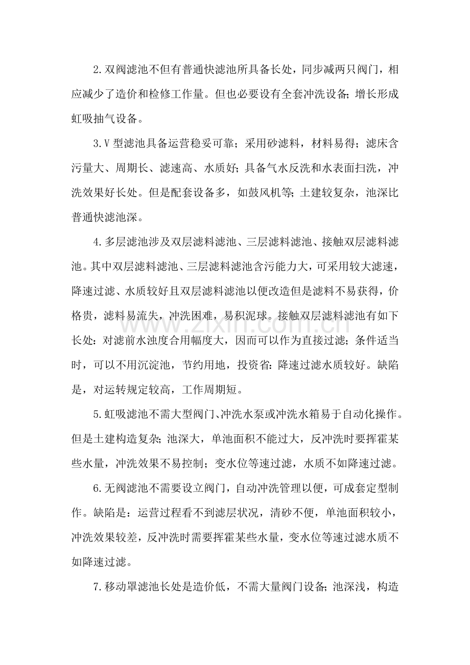 给水综合项目工程普通快滤池设计项目说明指导书.doc_第3页