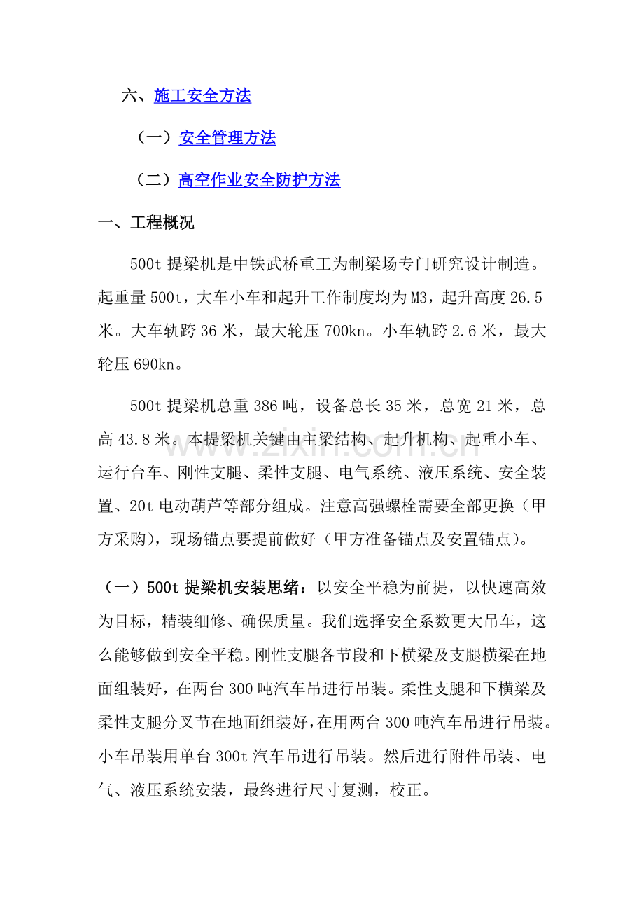 提梁机安装专项方案.doc_第3页