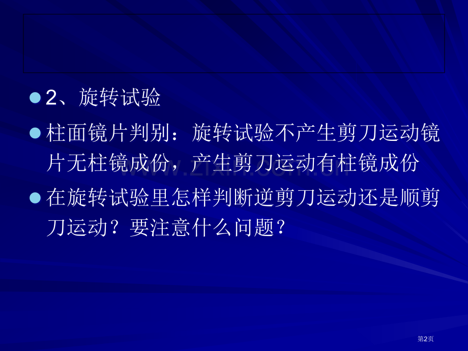 新圆柱面透镜概述市公开课一等奖百校联赛获奖课件.pptx_第2页