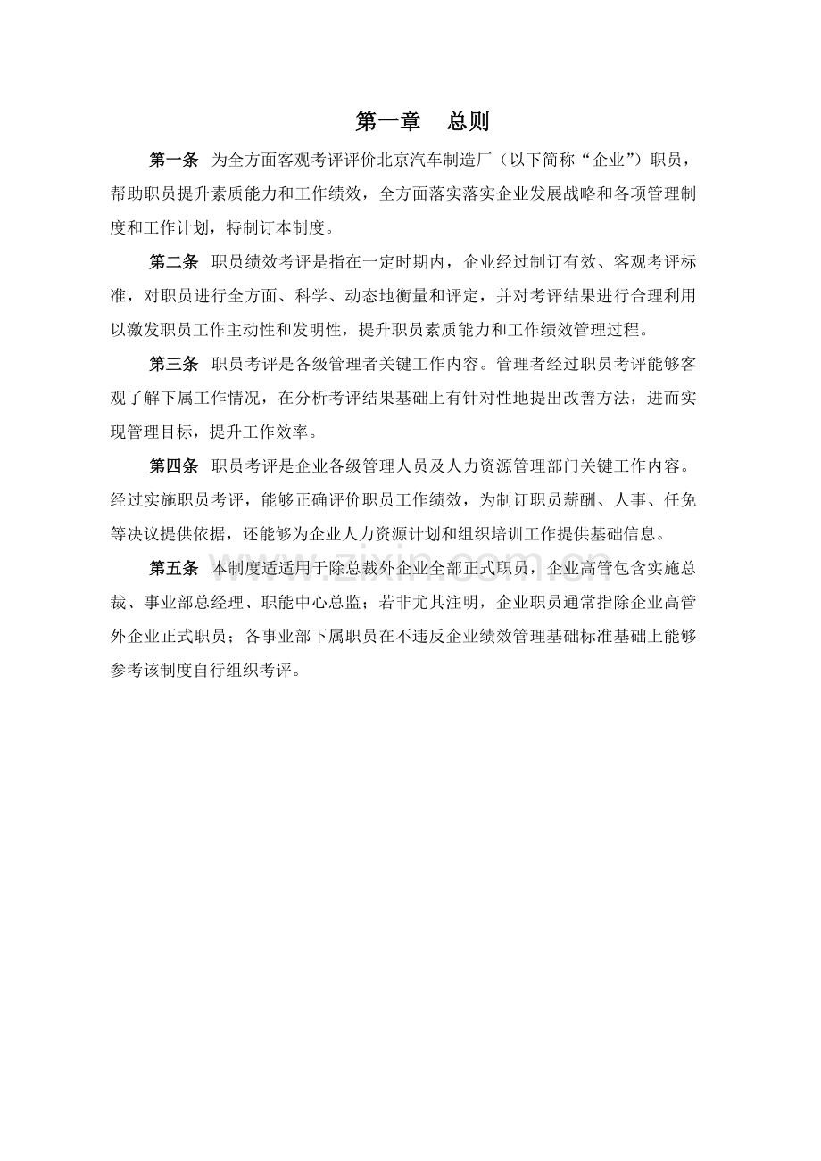 汽车制造厂有限公司绩效管理制度汇编样本.doc_第3页