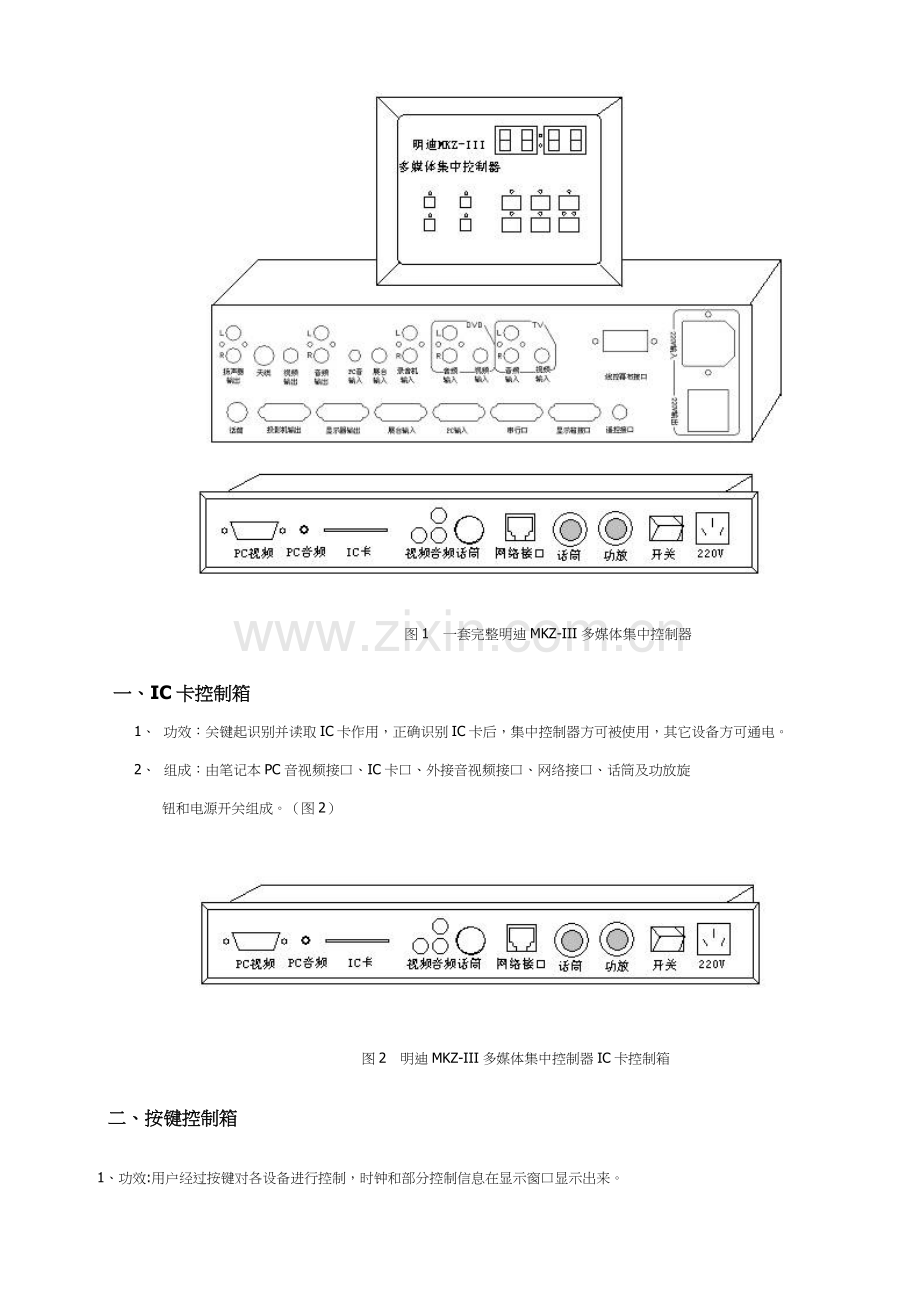 明迪MKZ-III多媒体集中控制器操作说明书样本.doc_第2页