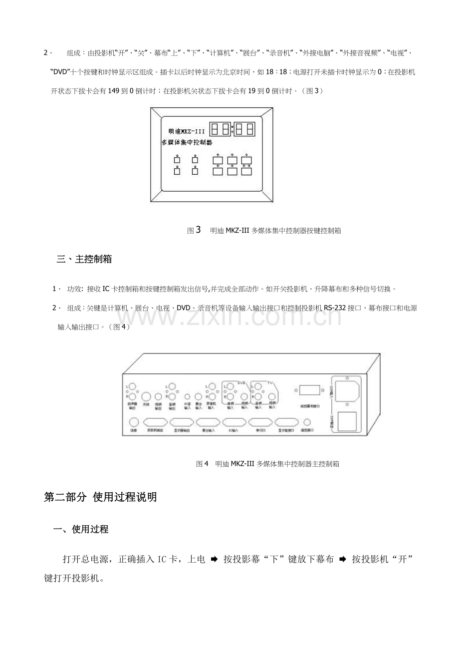 明迪MKZ-III多媒体集中控制器操作说明书样本.doc_第3页