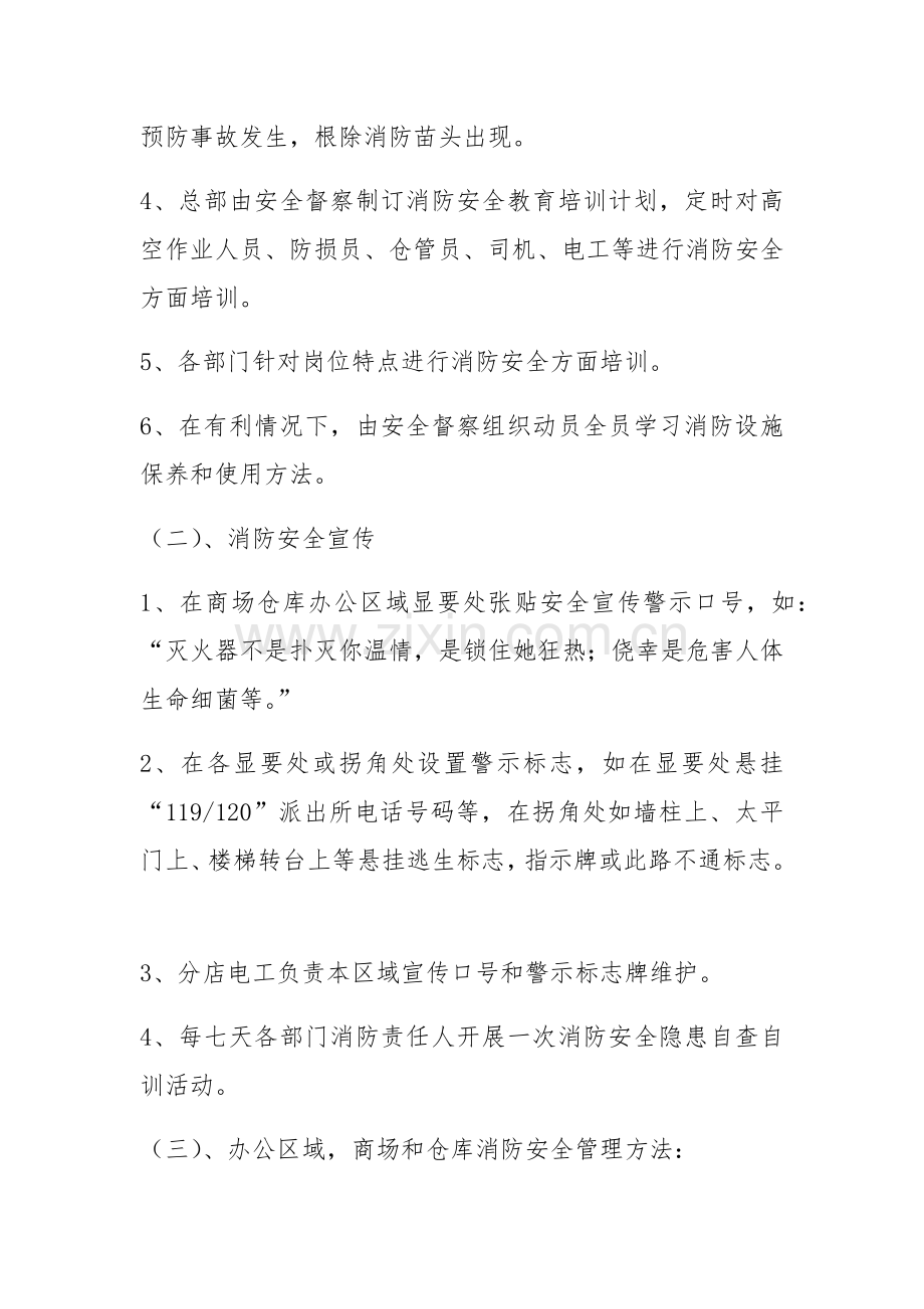 消防安全管理标准规范.docx_第2页