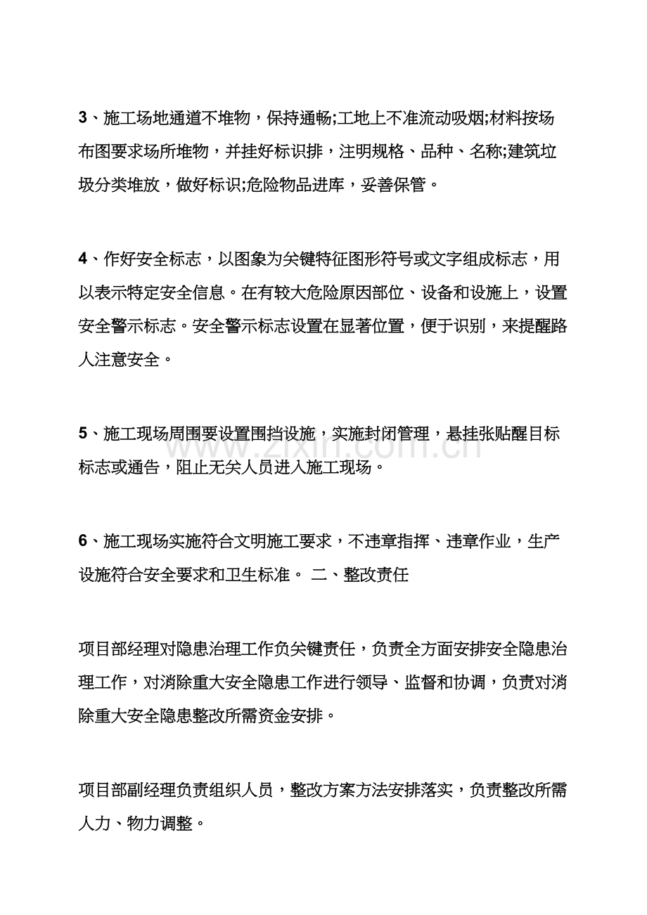 活动专项方案之重大安全隐患整改专项方案.docx_第2页