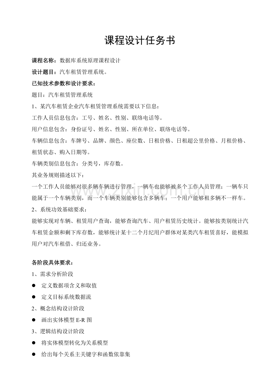 汽车租赁综合管理系统.doc_第2页