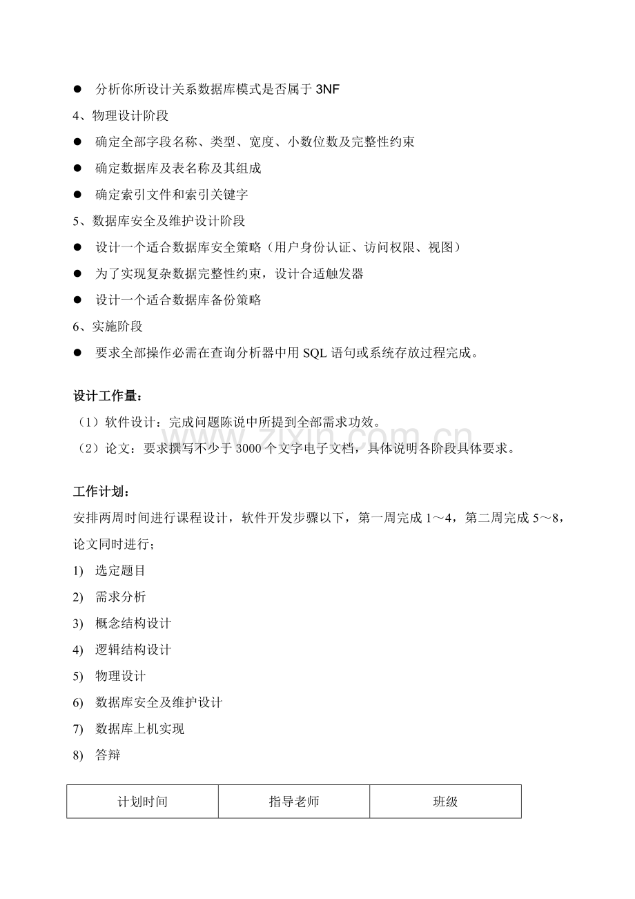 汽车租赁综合管理系统.doc_第3页