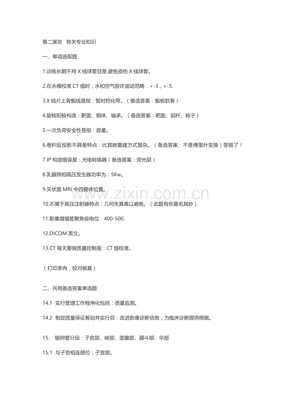 放射关键技术中级学习总结.doc_第1页