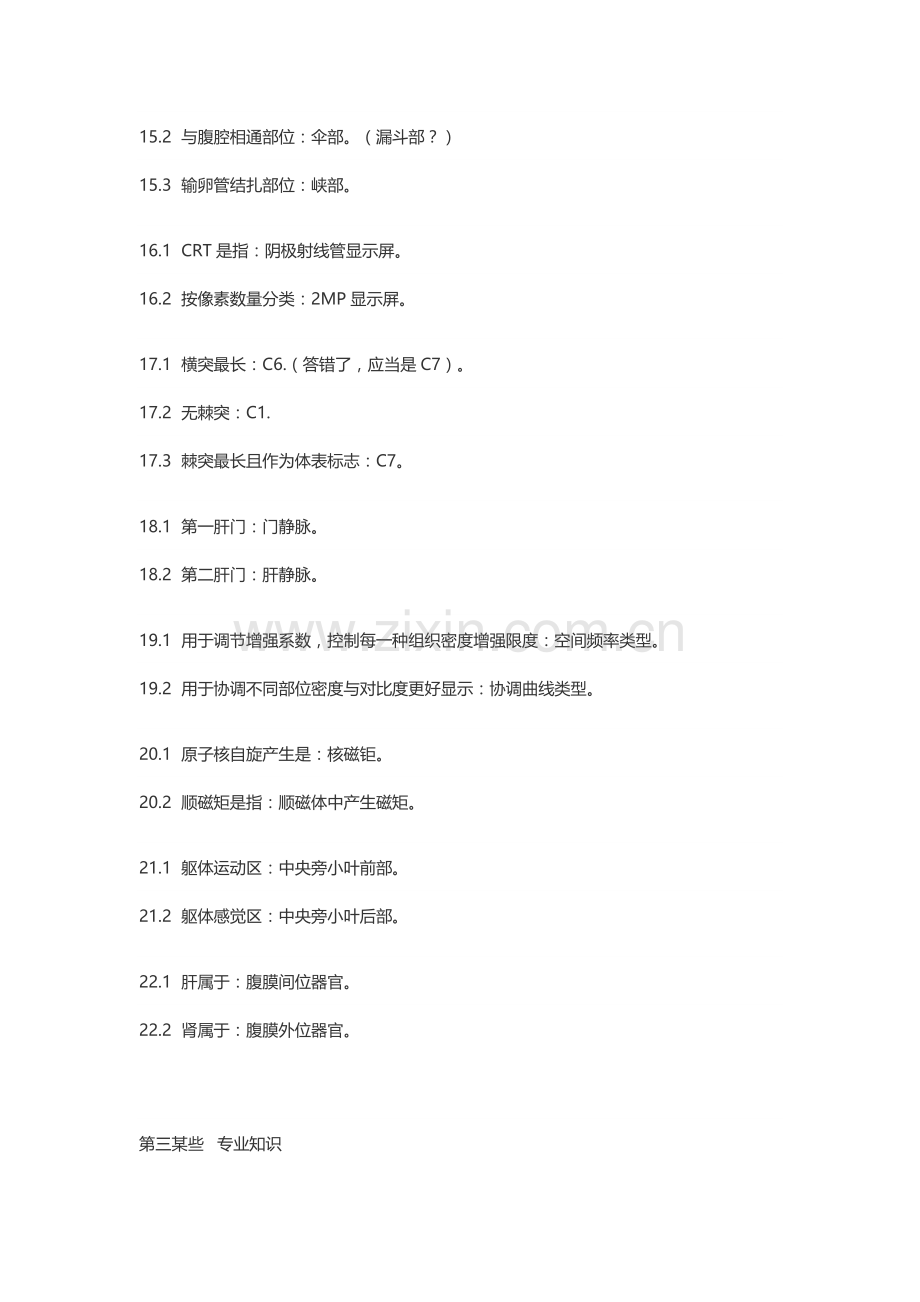 放射关键技术中级学习总结.doc_第2页