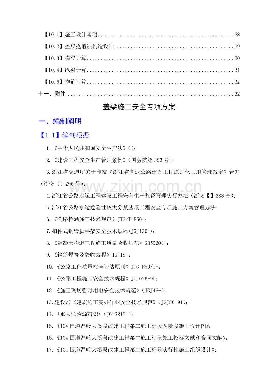 盖梁综合项目施工安全专项方案格式修改版.doc_第3页