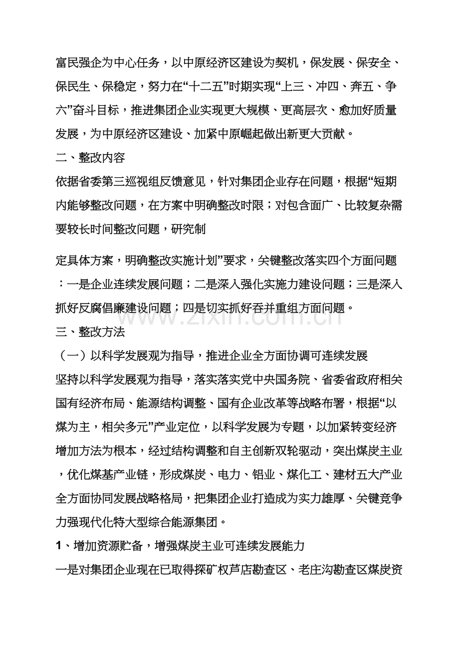 活动专项方案之省委巡视组整改专项方案.docx_第2页