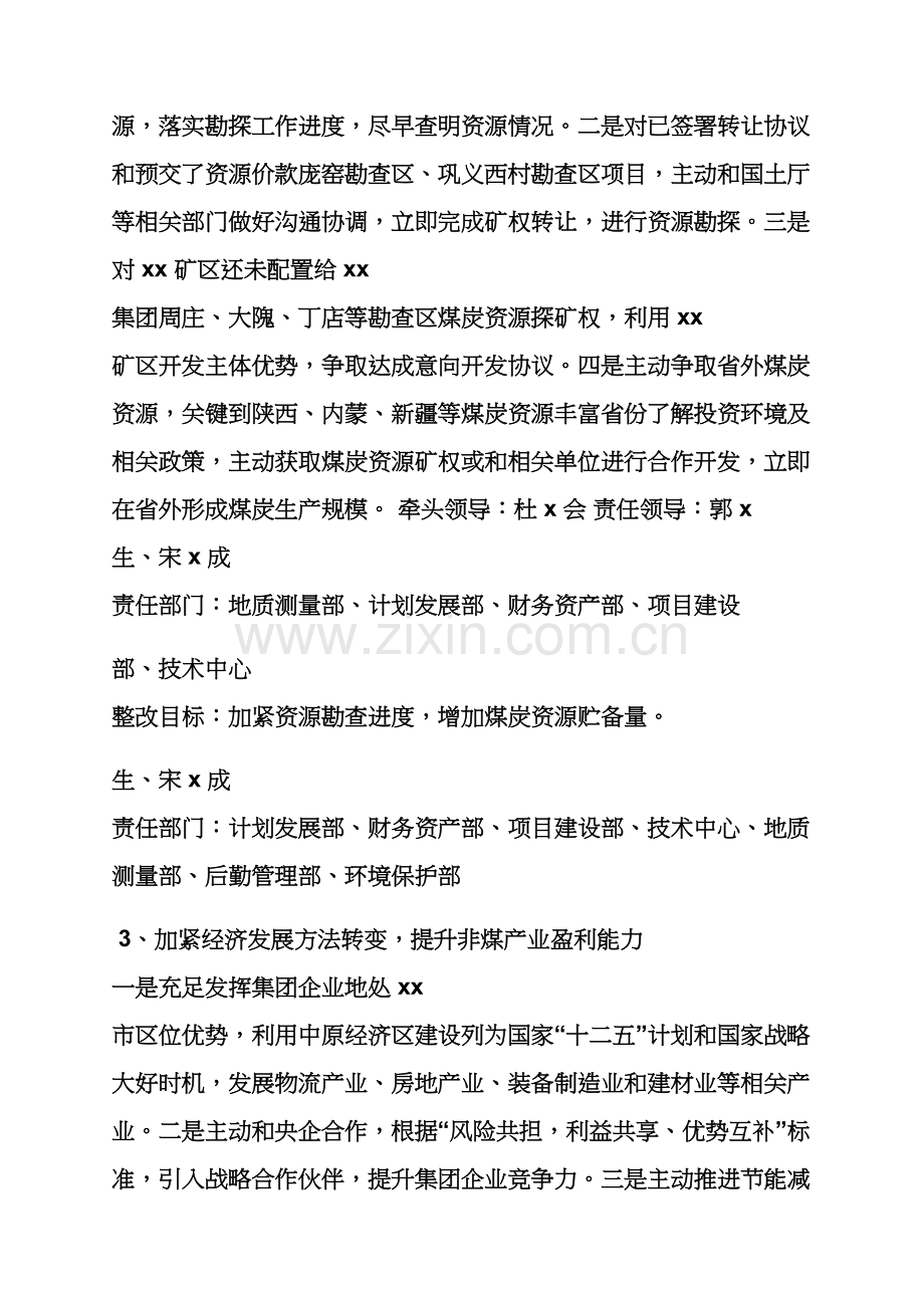 活动专项方案之省委巡视组整改专项方案.docx_第3页