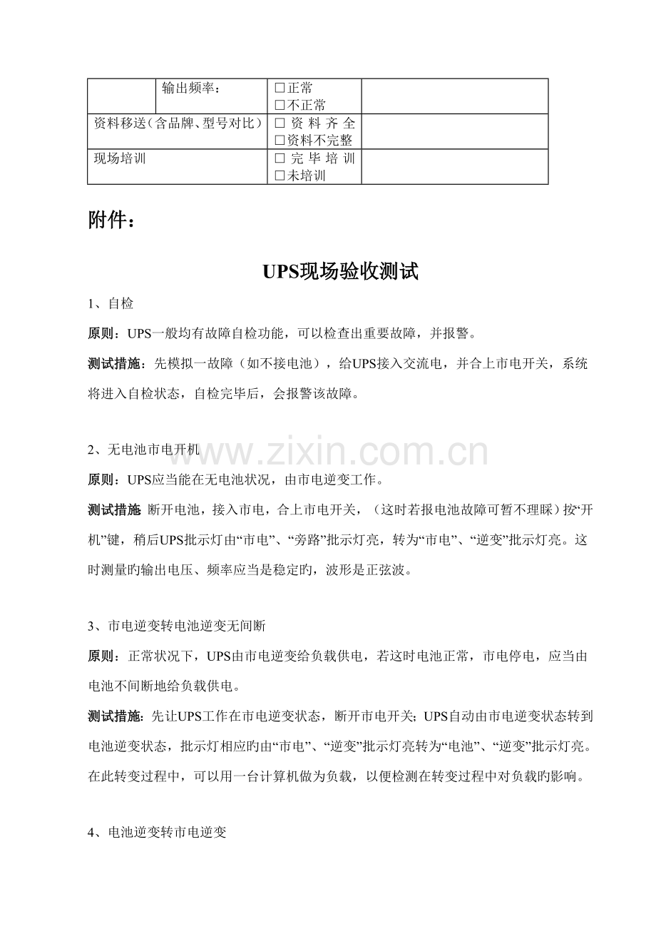 机房关键工程验收专题方案.docx_第2页