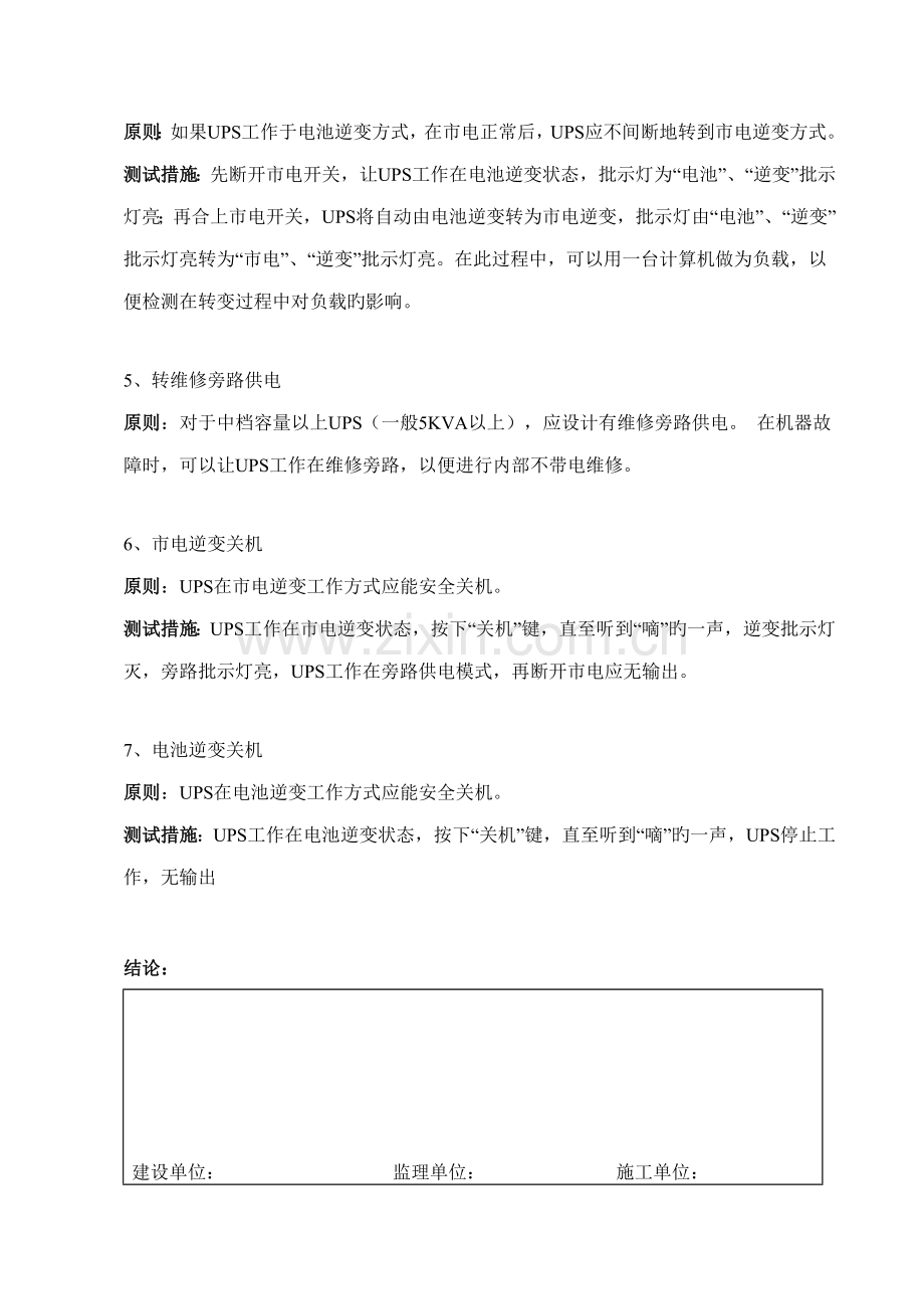 机房关键工程验收专题方案.docx_第3页