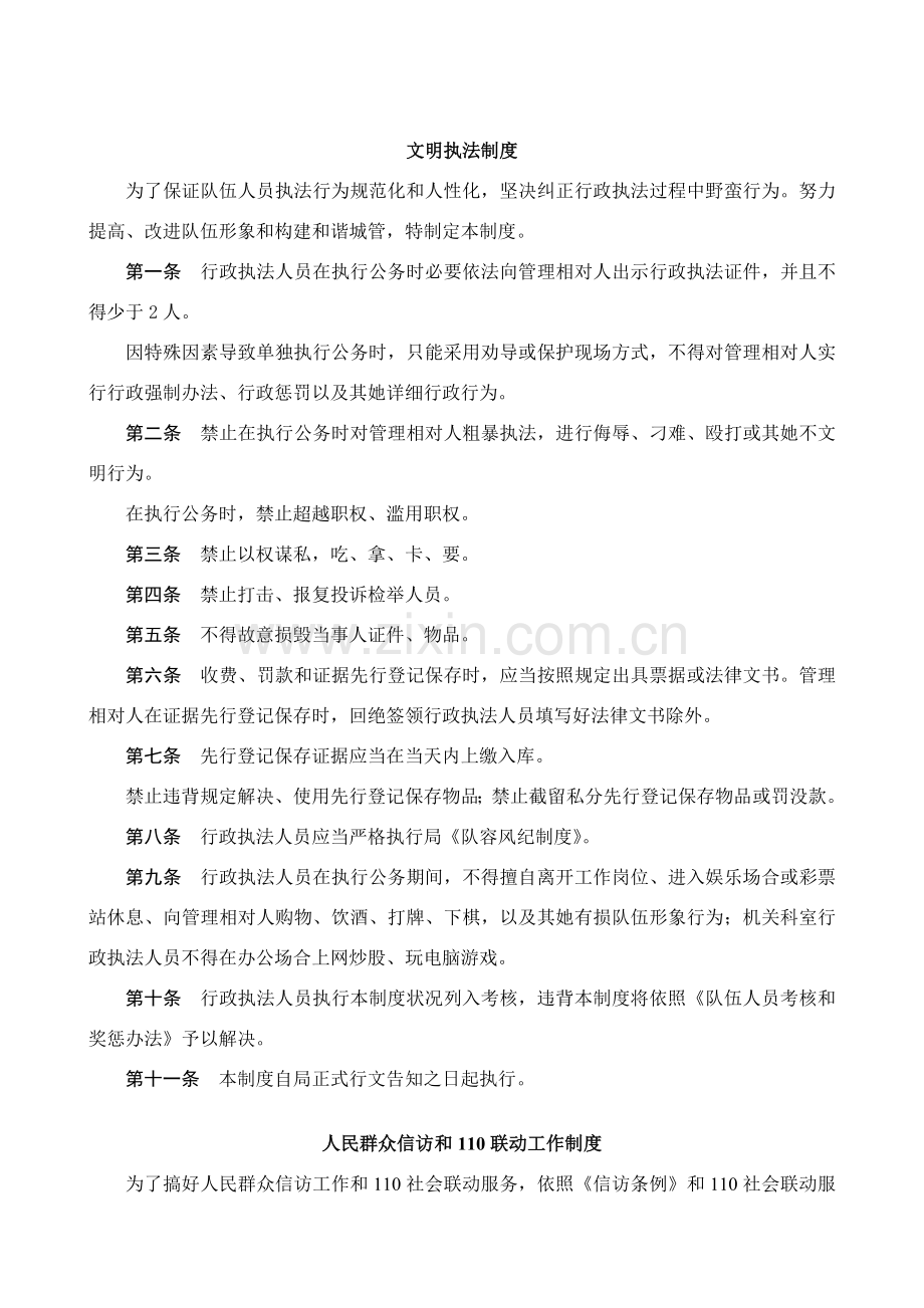 机关效能建设新规制度等项新规制度.doc_第3页