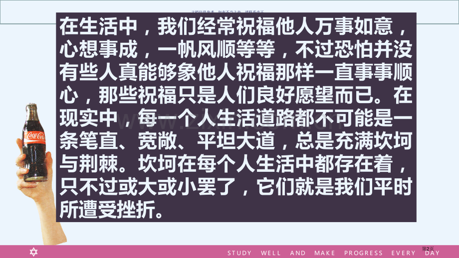 抗挫折主题班会省公共课一等奖全国赛课获奖课件.pptx_第2页