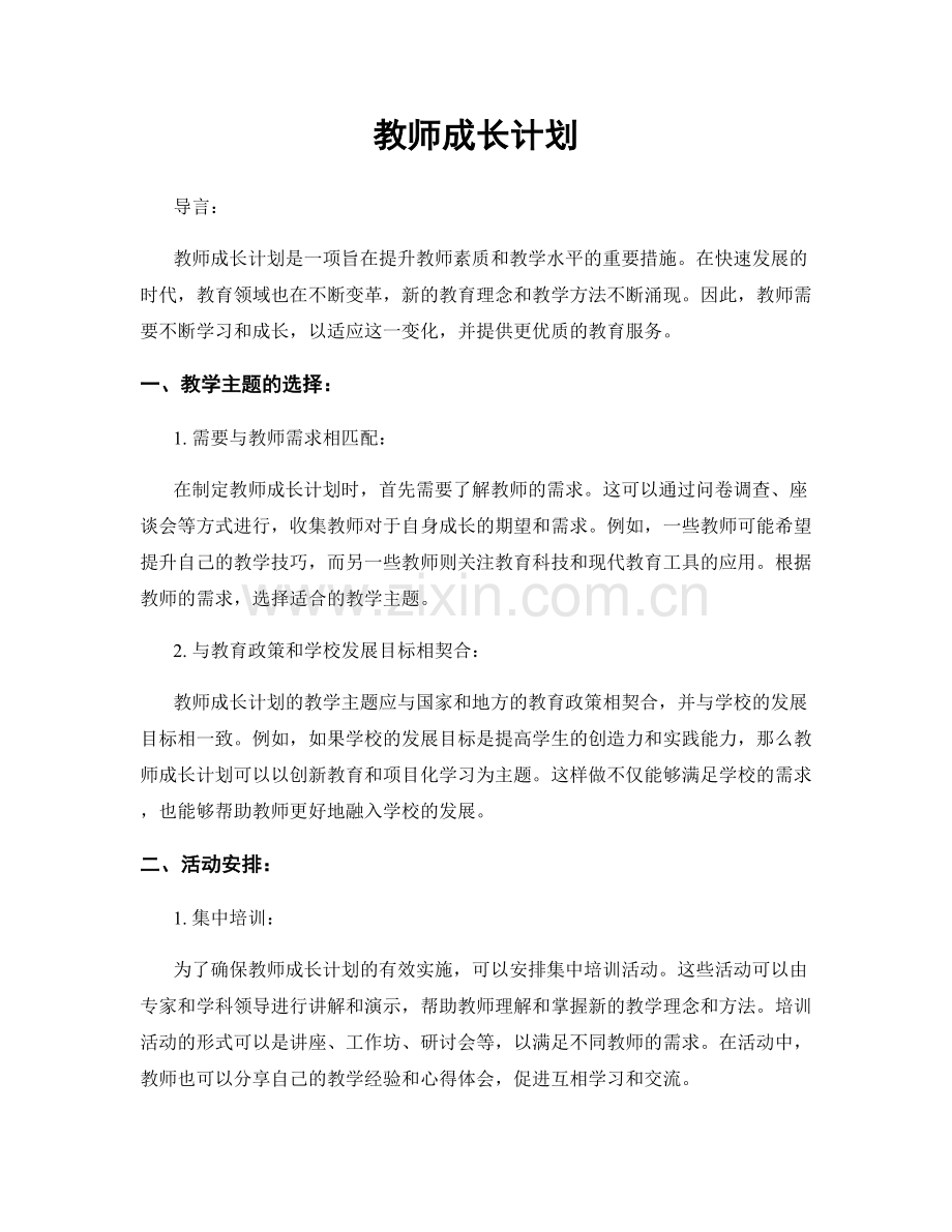 教师成长计划.docx_第1页