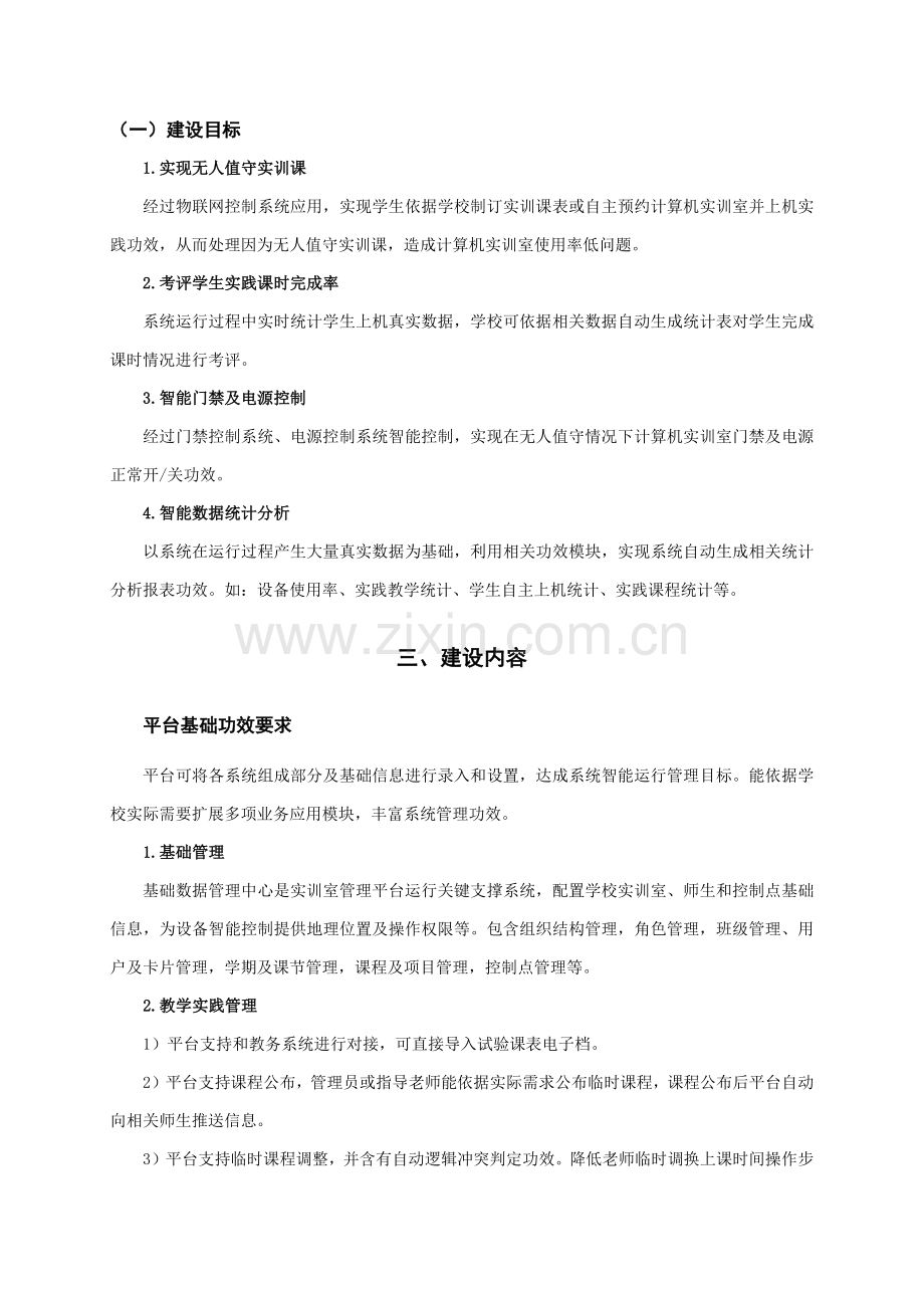 智慧实验室建设专业方案.docx_第1页