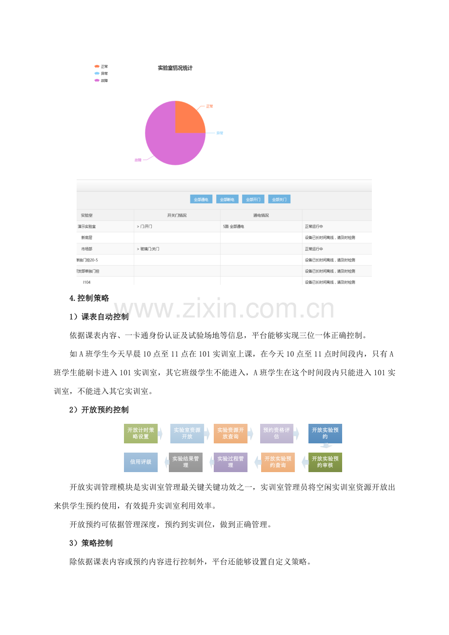 智慧实验室建设专业方案.docx_第3页