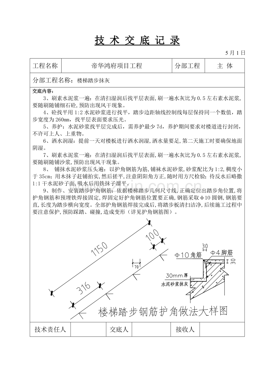 楼梯踏步抹灰关键技术交底.doc_第2页