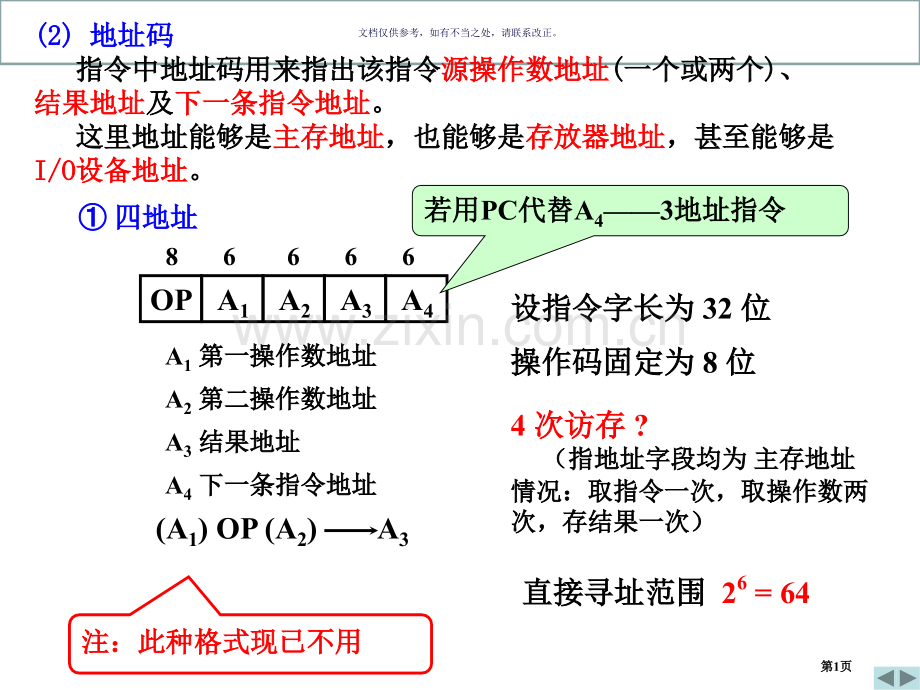 指令系统复习市公开课一等奖百校联赛获奖课件.pptx_第1页