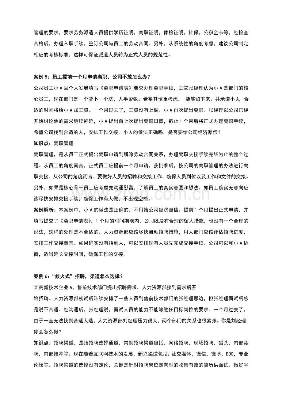 人力资源管理案例汇编含答案.doc_第3页