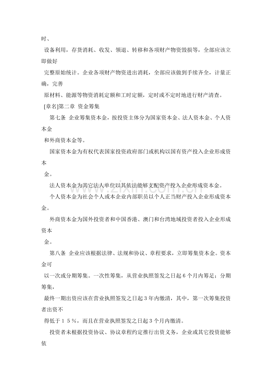 施工与房地产开发企业财务制度样本.doc_第2页